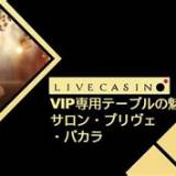 discord salon prive baccarat